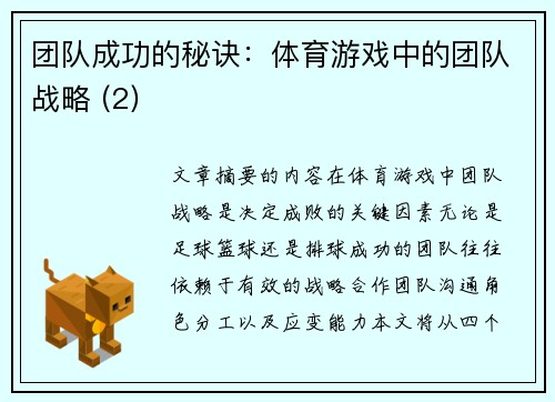 团队成功的秘诀：体育游戏中的团队战略 (2)